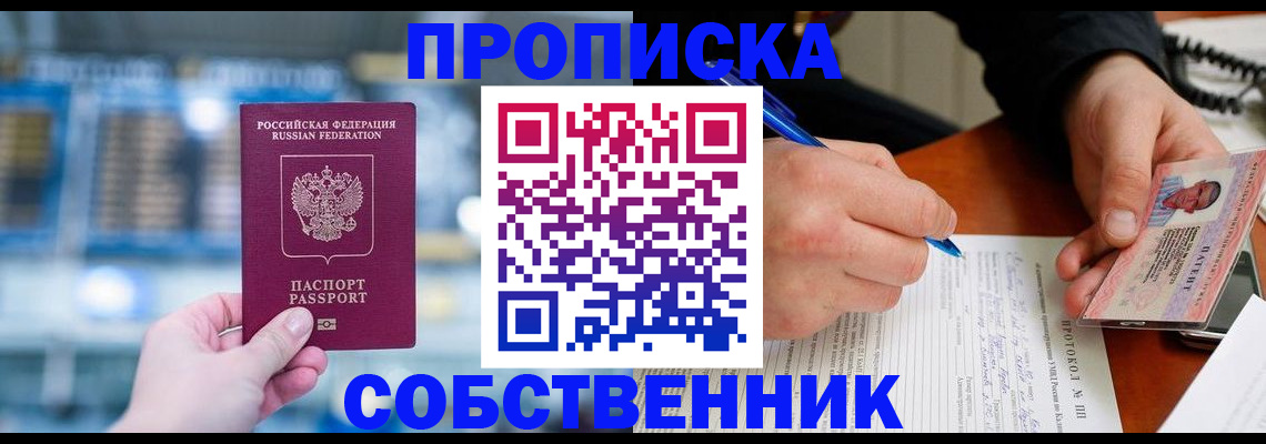 временная регистрация для всех в Буинске