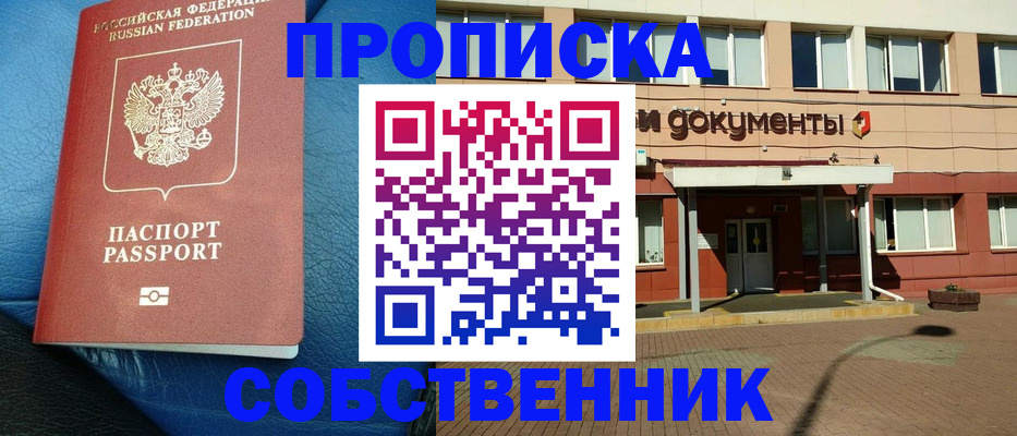 временная прописка в Буинске