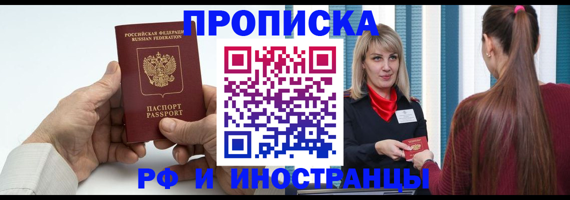 временная регистрация купить в Буинске