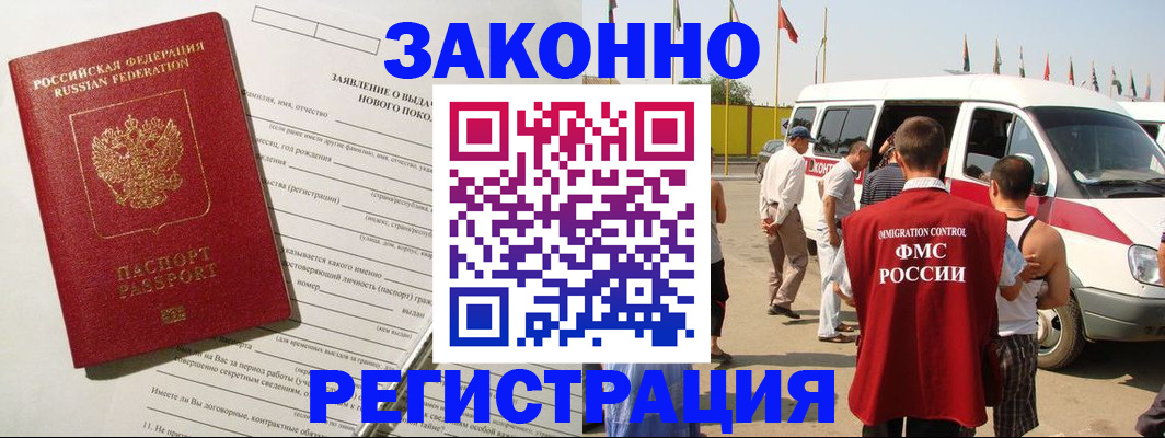 прописка штамп в Буинске
